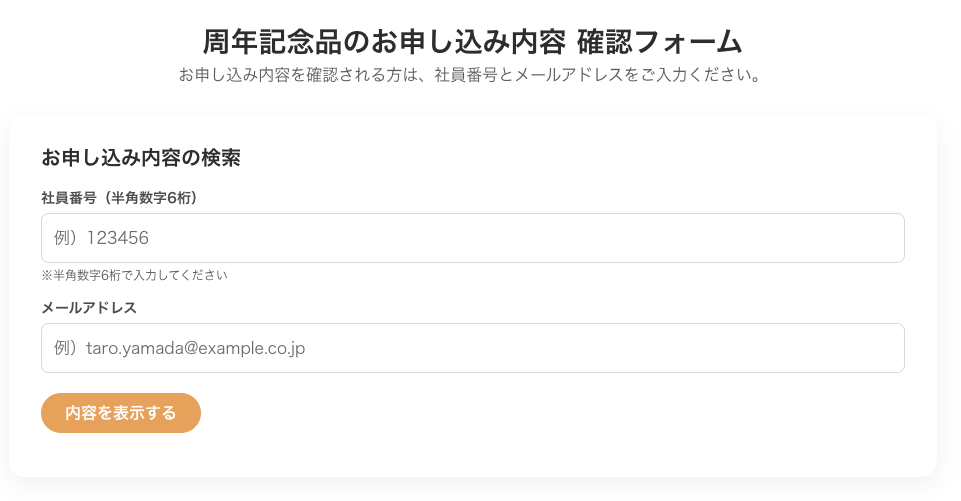 申込確認・変更画面