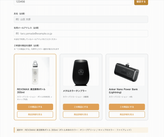商品選択のデモ