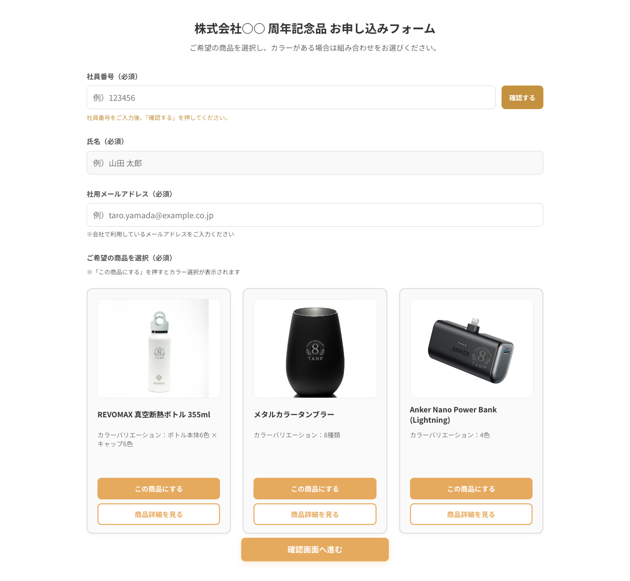 申込フォーム画面