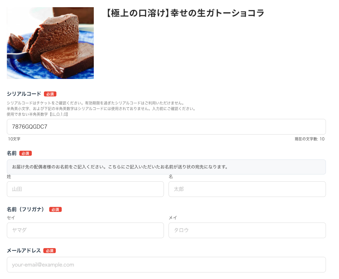 申し込みフォームのイメージ