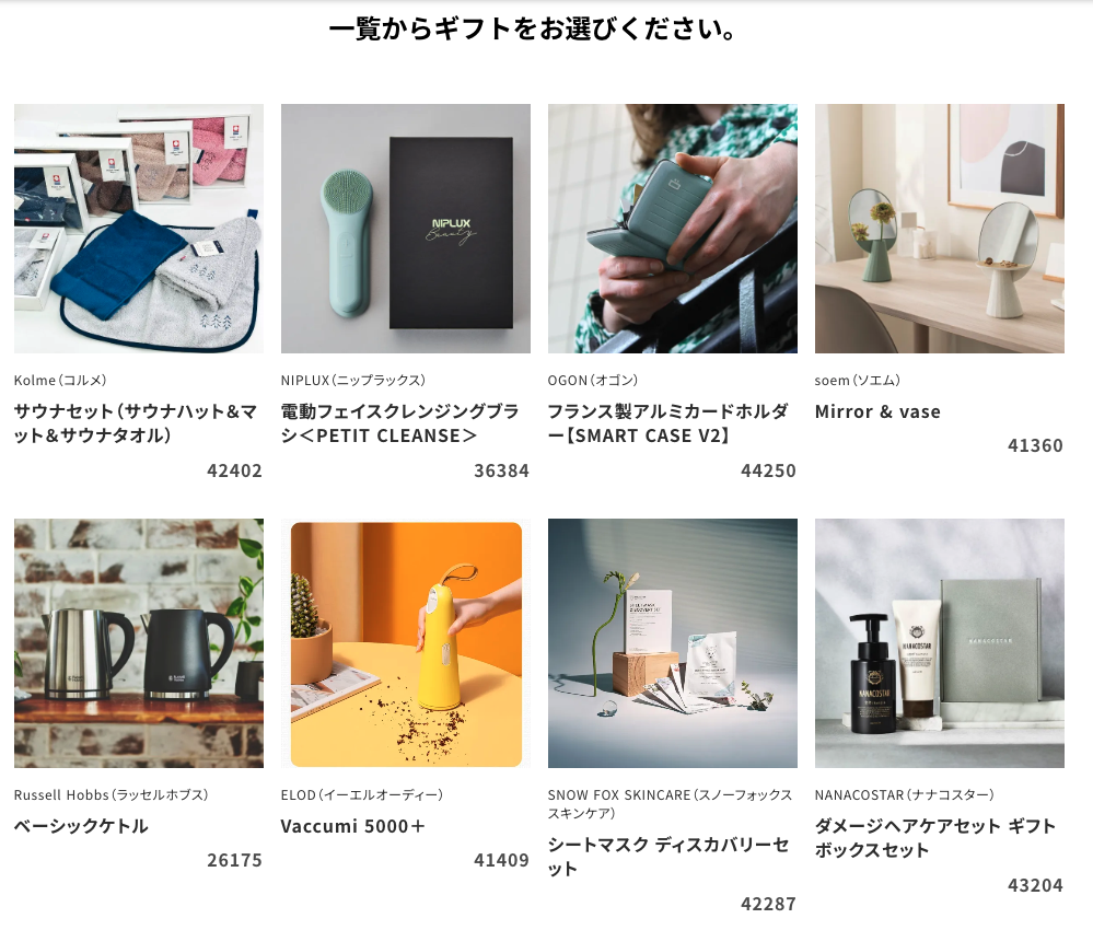 選べるギフトのイメージ